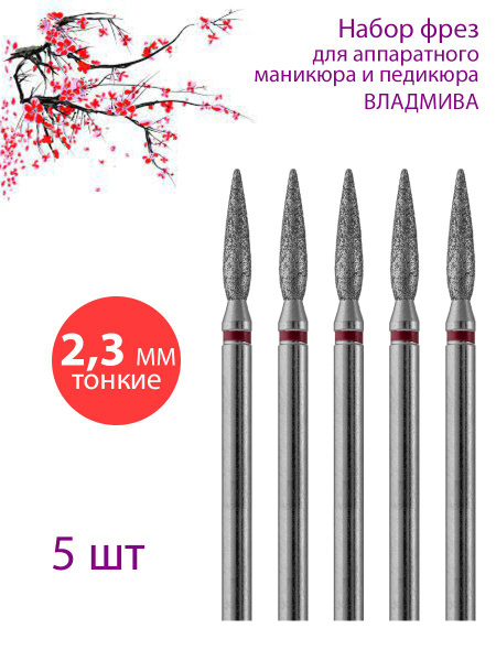 Diamond Nail Drill Bit for Manicure & Pedicure (Fine Red Stripe) - 5 Pack