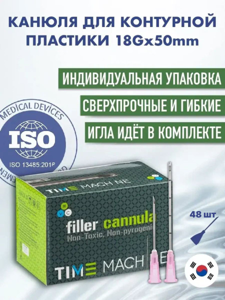 18G*50mm Cosmetic Cannula for Contouring (48 Pack)