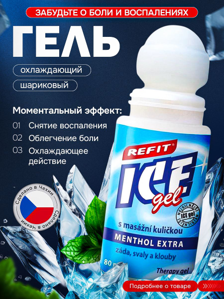 Cooling Ice Gel Roller with 2.5% Menthol - 80ml Muscle & Joint Pain Relief