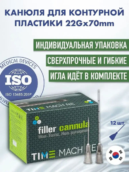 22G x 70mm Cosmetic Cannula for Contouring (12 Pack)