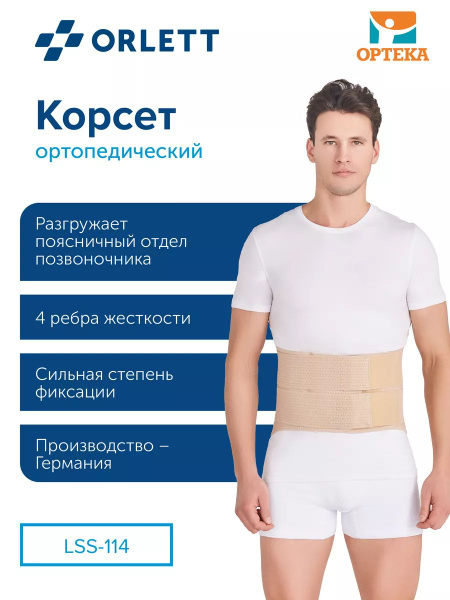 Orlett LSS-114 Semi-Rigid Lumbar Sacral Orthopedic Corset with Metal Stays