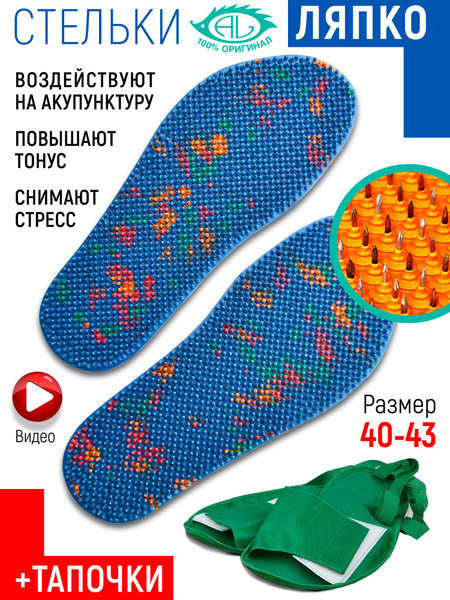 Lyapko Applicator Insoles with Fabric Slippers (5.02mm, Sizes 40-43, 2-Pack)