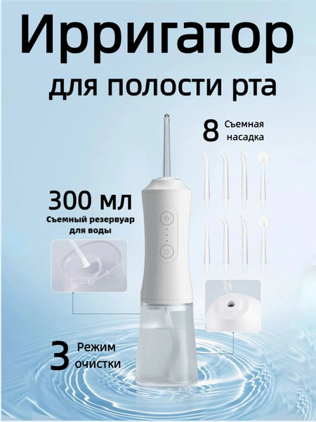Portable Oral Irrigator: 8 Tips, 3 Modes