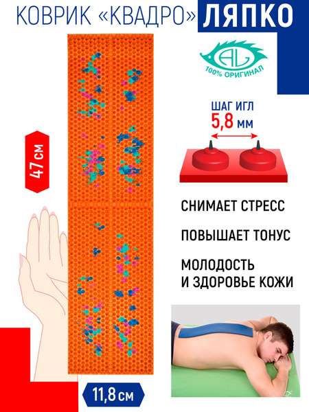 Lyapko Applicator Acupuncture Mat: Quadro Plus 5.8mm Needle Step