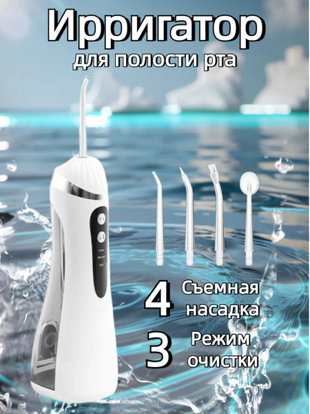 Portable Oral Irrigator: 4 Tips, 3 Modes