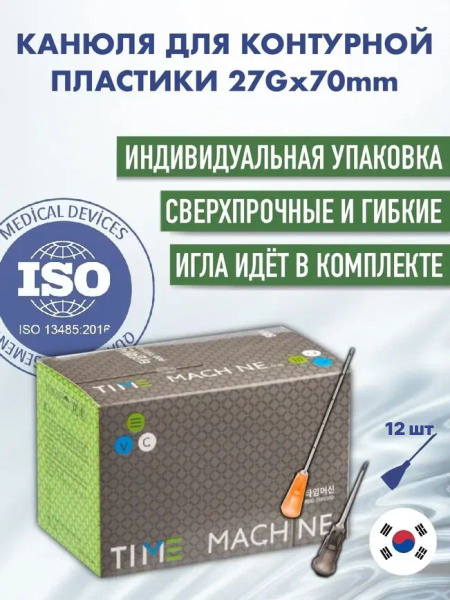 27G x 70mm Cosmetic Cannula for Contouring (12 Pack)
