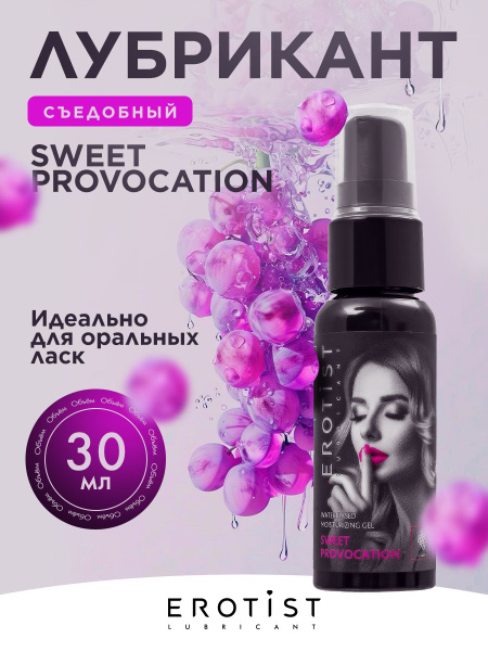 Grape-Flavored Edible Lubricant: Sweet Provocation (30ml)