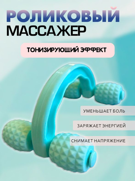 4-Roller Body Massager TH137-38 (Light Green)