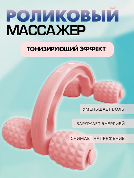 4-Roller Body Massager TH137-38 (Light Pink)