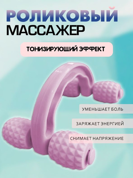 Purple 4-Roller Body Massager TH137-38