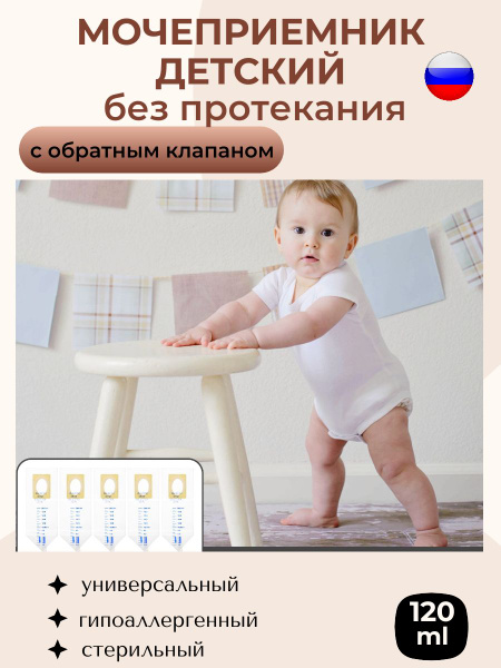 Leakproof Child Urine Collector (0+) 120ml