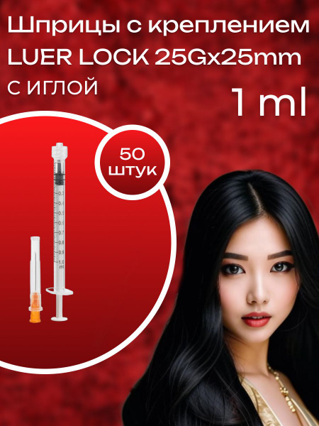 1ml Luer Lock Syringes with Needle (50 Pack)