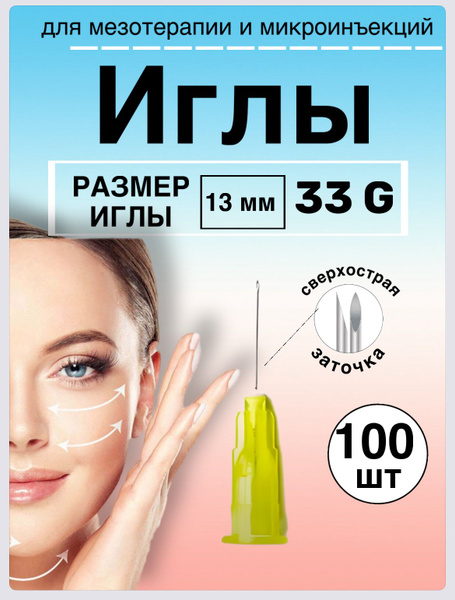 MesoTherapy Needles 33G 13mm (100 Pack)