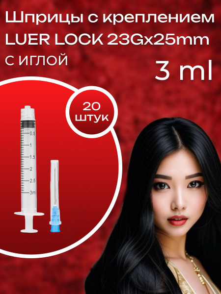 3ml Luer Lock Syringes with Needle (20 Pack)