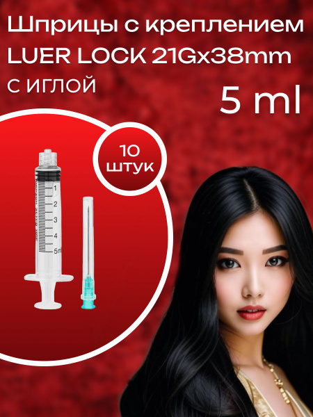 5ml Luer Lock Syringes with Needle (10 Pack)
