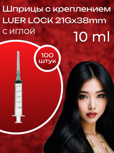 10ml Luer Lock Syringes with Needle (100 Pack)