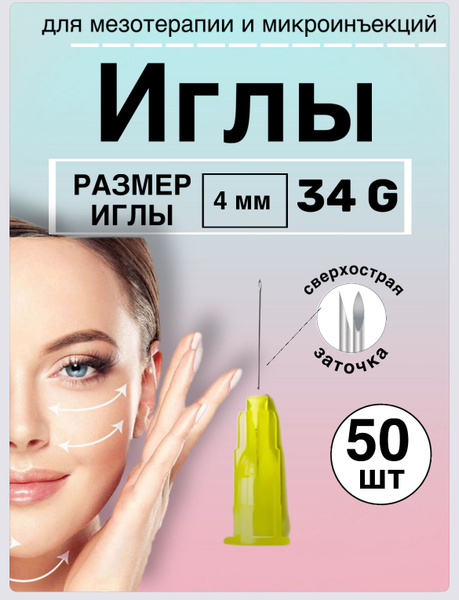 Sterile 34G x 4mm Mesotherapy Needles (50 Pack)