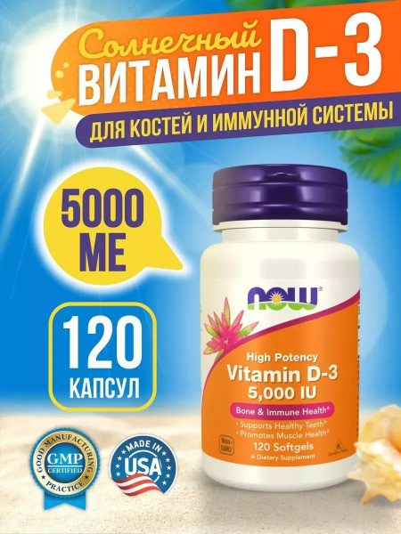 Vitamin D3 5000 IU (120 Softgels)