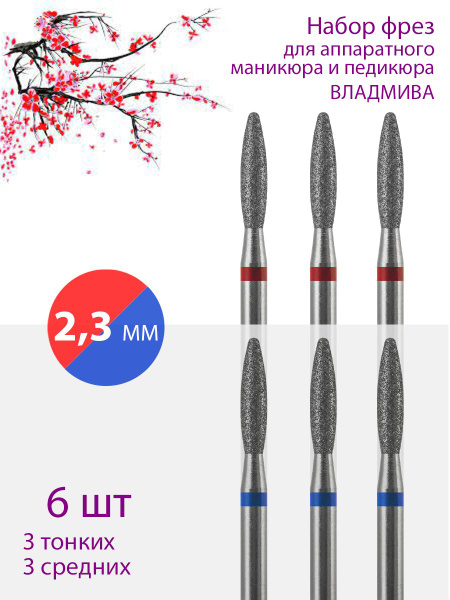 VladMiVa Diamond Nail Drill Bits Set for Manicure & Pedicure - Cuticle Care, Fine/Medium Grit (Red/Blue), 6pc