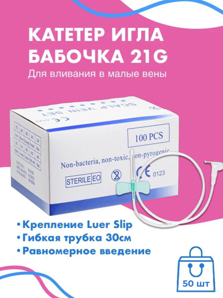 21G Butterfly Infusion Catheters (50 Pack)