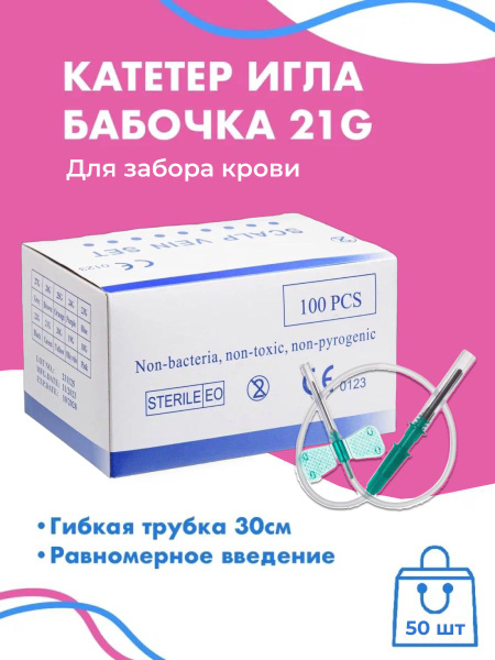 Butterfly Blood Collection Needle 21G (50 Pack)