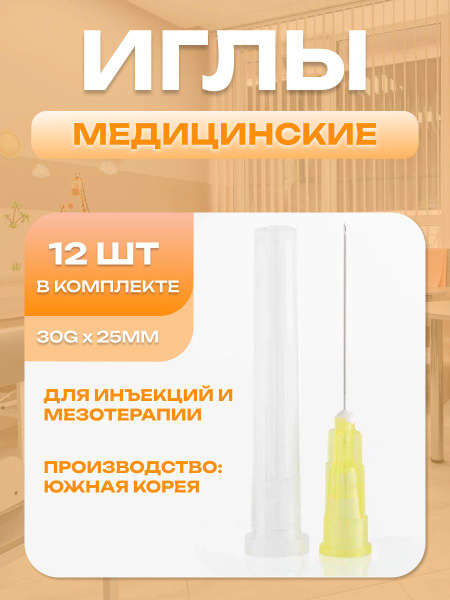 Sterile 30G x 25mm Mesotherapy Needles (12 Pack)