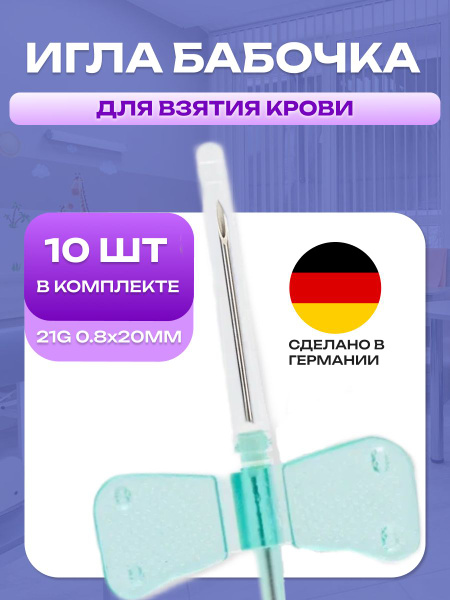 Butterfly Needle for Blood Draw - 21G, 10 Count