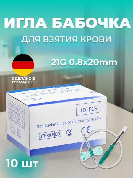Butterfly Needle, 21G, 10 Pack - Medical Blood Collection