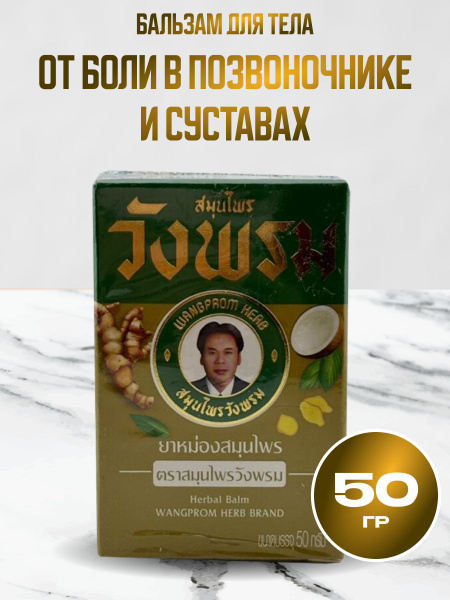 Thai Yang Golden Balm: 50g Herbal Pain Relief for Back & Joint Ache