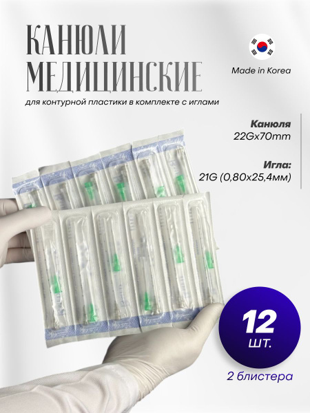 22G x 70mm Cannula with 21G Needle for Contouring (12 Pack)