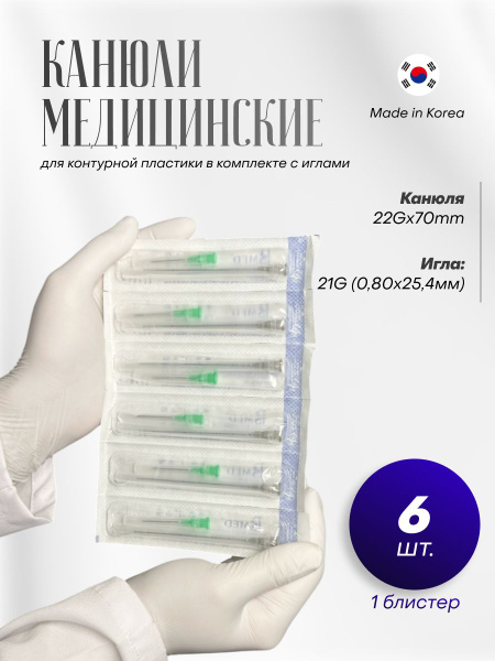 22G x 70mm Cannula with 21G Needle for Contouring (6 Pack)