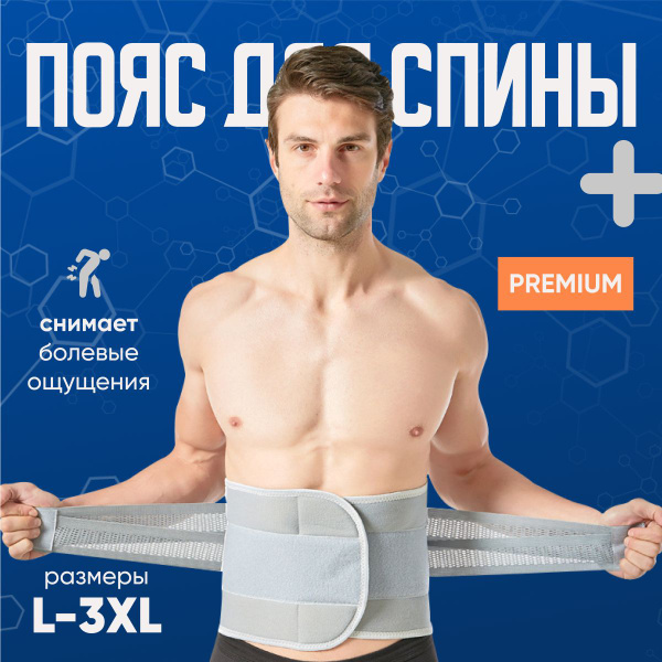 Back Support Belt: Orthopedic Lumbar Corset