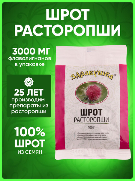 Milk Thistle Seed Powder Silymarin 100g - Zdravushka