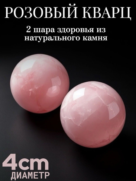 Rose Quartz Massage Balls (2 Pack, 4cm) - Natural Healing Crystals