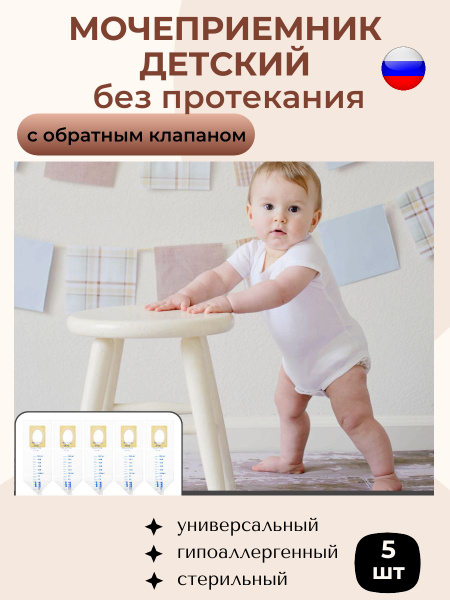 Leakproof Pediatric Urine Collection Bag (0+) 120ml