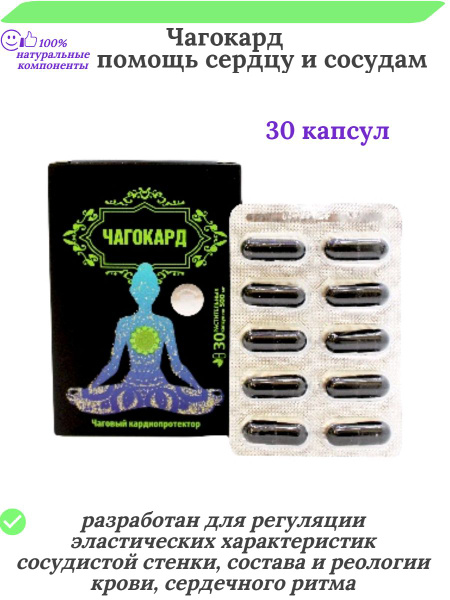 Chagokard 30 Capsules