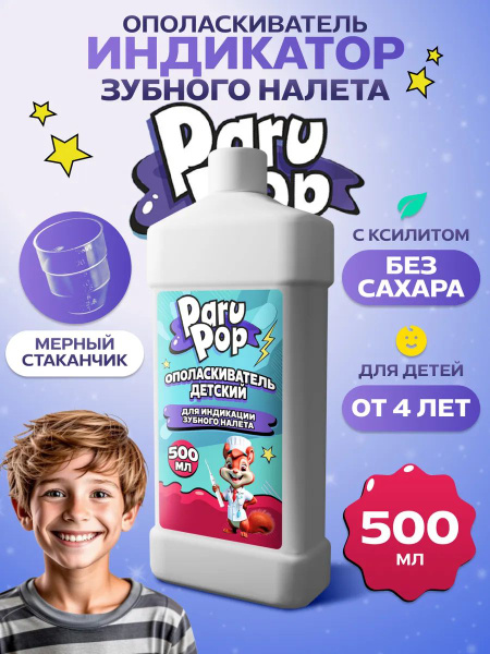Kids' Plaque Disclosing Liquid (500ml)