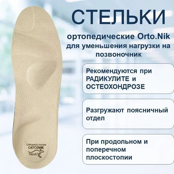 Orthopedic Insoles for Back Pain Relief - Size 12 (29cm)