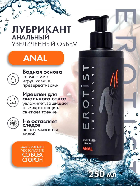Erotist Anal Lubricant, Water-Based, 250ml