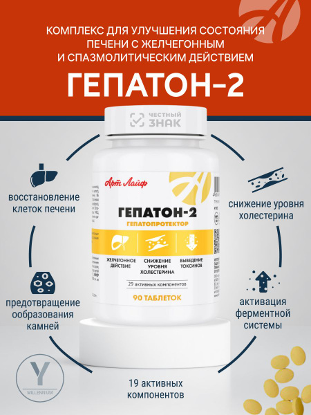 Hepaton Liver Support Supplement (90 Tablets)