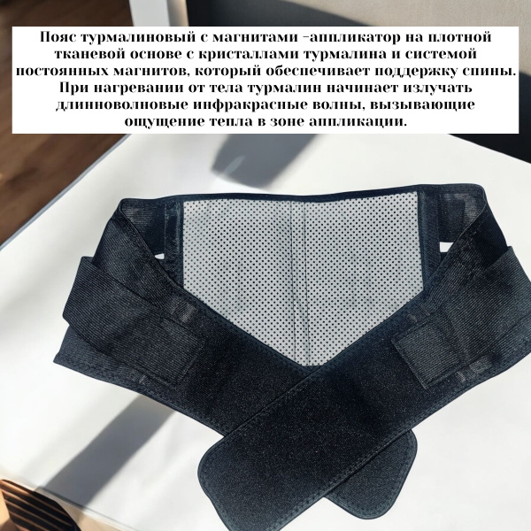 Tourmaline Magnetic Back Support Belt (20cm Wide, XXL, 100-110cm Waist)