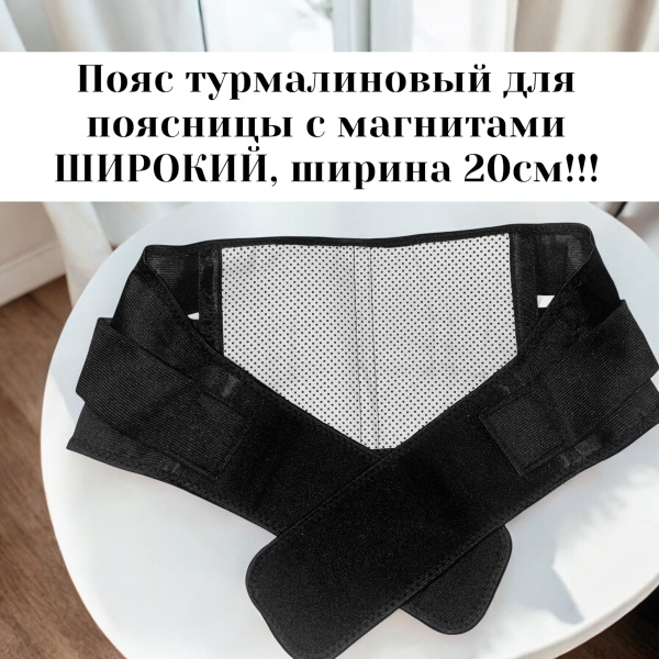 Tourmaline Magnetic Heating Belt for Lower Back Pain Relief (20cm Wide, 5XL, 130-140cm Waist)