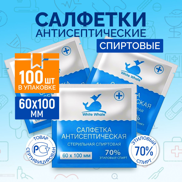 White Whale Antibacterial Alcohol Wipes (100 Count, 60x100mm)