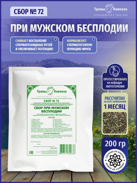 Male Infertility Herbal Supplement Collection #72 (200g)