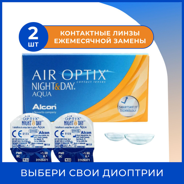 Air Optix Night & Day Aqua Contact Lenses (-2.50, 8.6) - 1 Month Supply