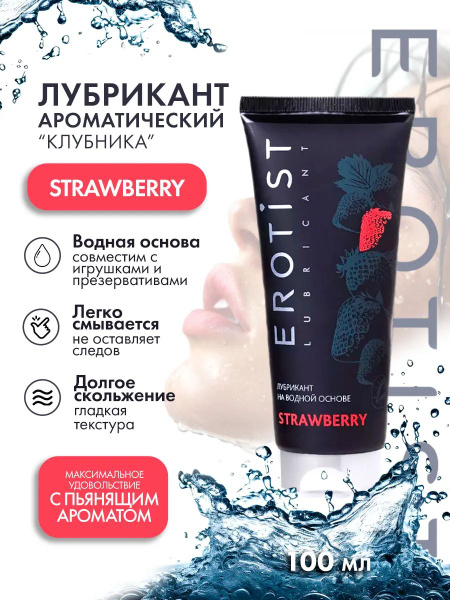 Erotist Strawberry Water-Based Lubricant (100ml)