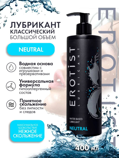 Erotist Neutral Water-Based Lubricant (400ml)