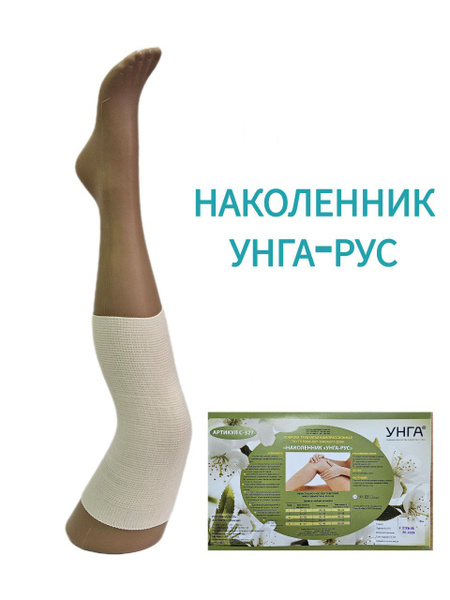 UNGA-RUS Compression Knee Support #2 (Size S-327)