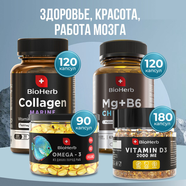BioHerb Health & Beauty Kit: Marine Collagen, Omega-3, Vitamin D3, & Magnesium