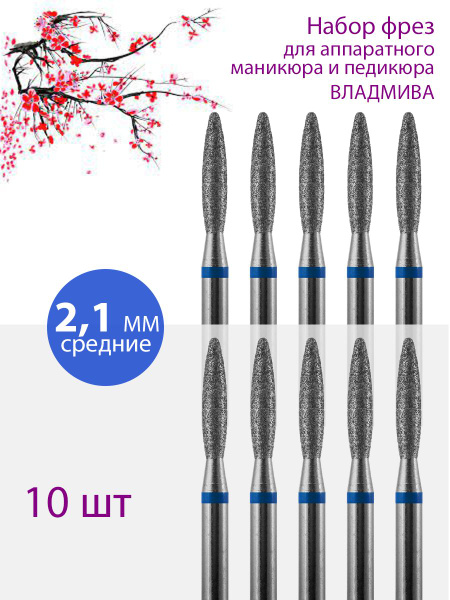 Vladminva Diamond Nail Drill Bit for Manicure & Pedicure - Medium (Blue Grit), 2.1mm, 10 Pack